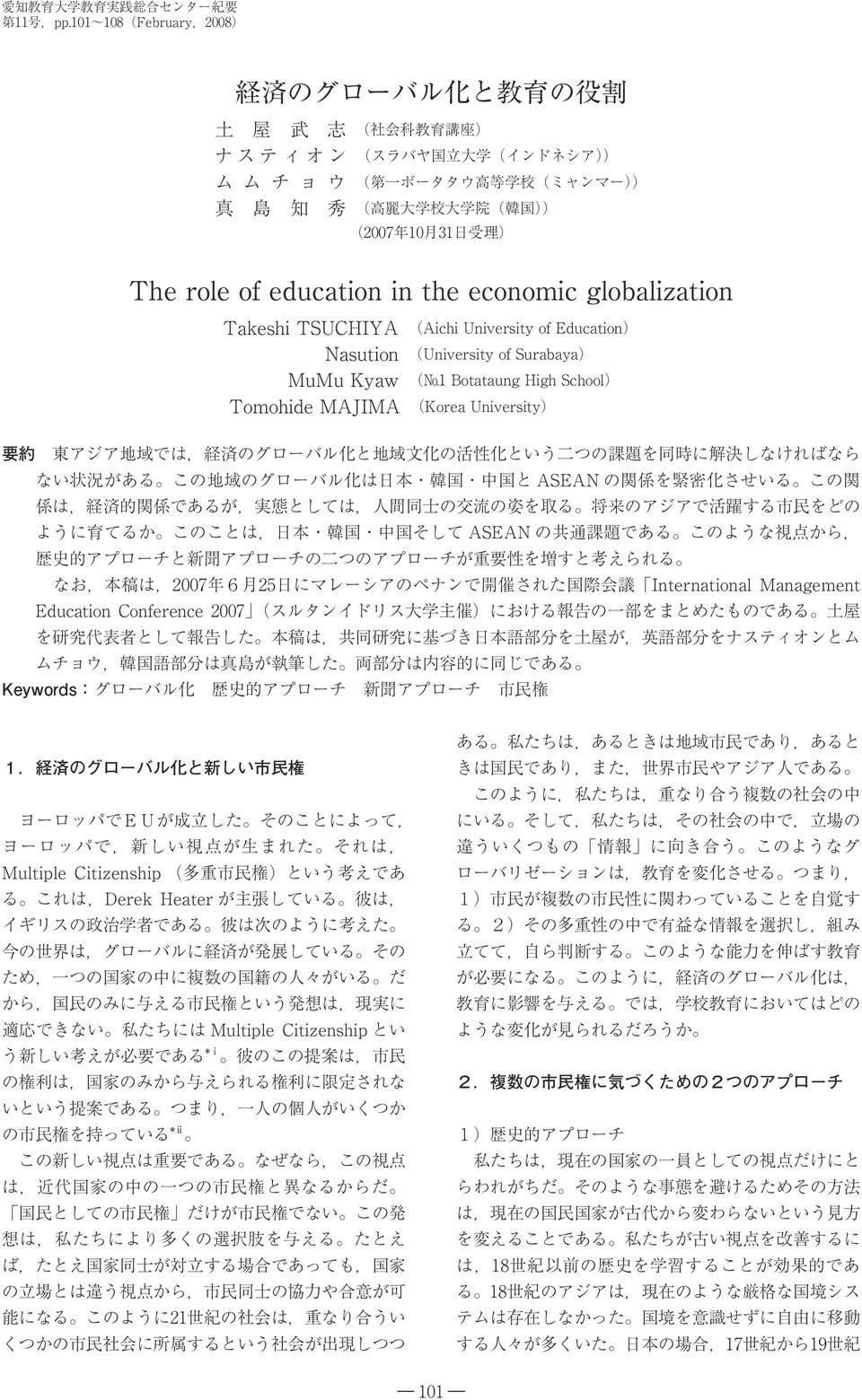 高 麗 大 学 校 大 学 院 ( 韓 国 )) (2007 年 10 月 31 日 受 理 ) The role of education in the economic globalization Takeshi TSUCHIYA (Aichi University of Education) Nasution (University of Surabaya) MuMu Kyaw ( 1