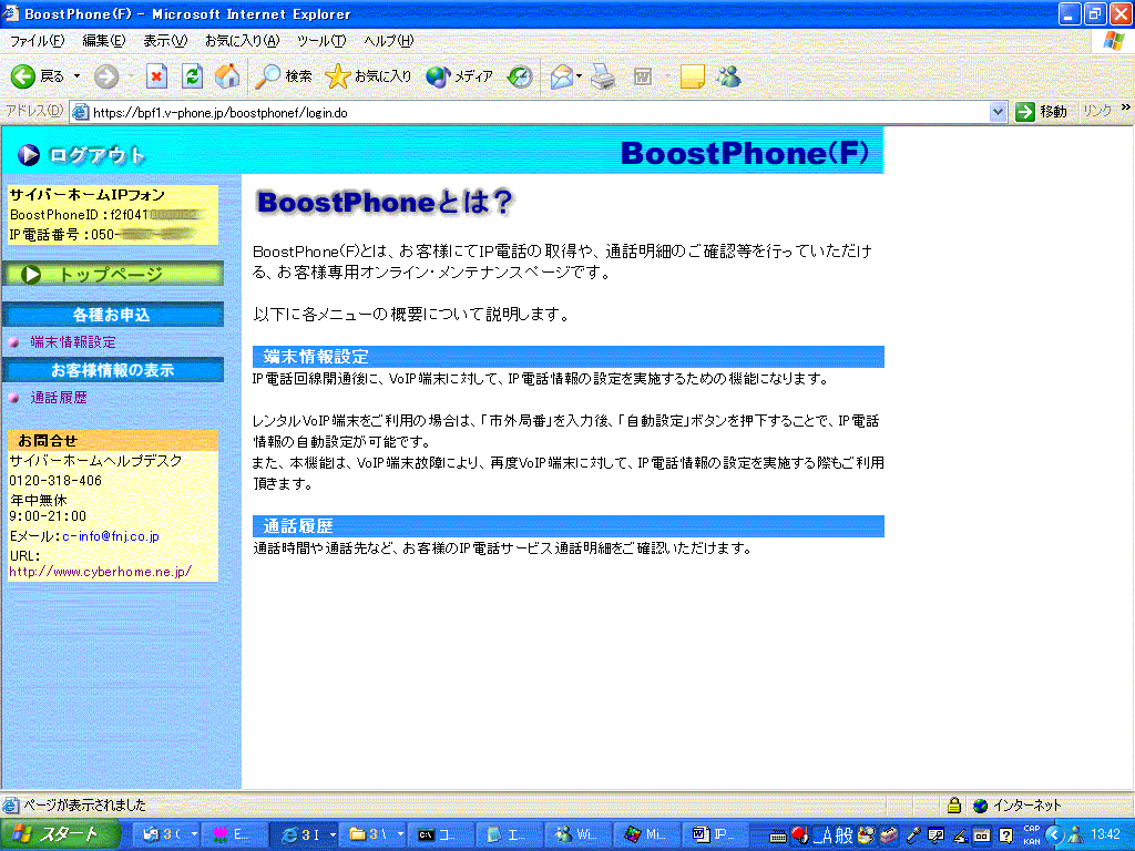 (4)BoostPhone(F) のホームページにアクセスし ログインしてください パソコンで以下の URL の BoostPhone(F) のホームページにアクセスしてください BoostPhoneID 通知書 に記載の BoostPhone ID と パスワード をそれぞれ入力し