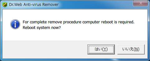 手順 6 完全に削除するにはコンピューターの再起動が必要です 今すぐ再起動しますか? という 内容の英文メッセージ画面が表示されたら はい をクリックして PC を再起動します 図 51.