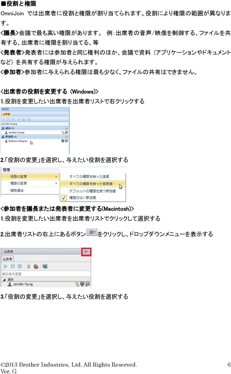 ファイルの 共 有 はできません < 出 席 者 の 役 割 を 変 更 する (Windows)> 1. 役 割 を 変 更 したい 出 席 者 を 出 席 者 リストで 右 クリックする 2.