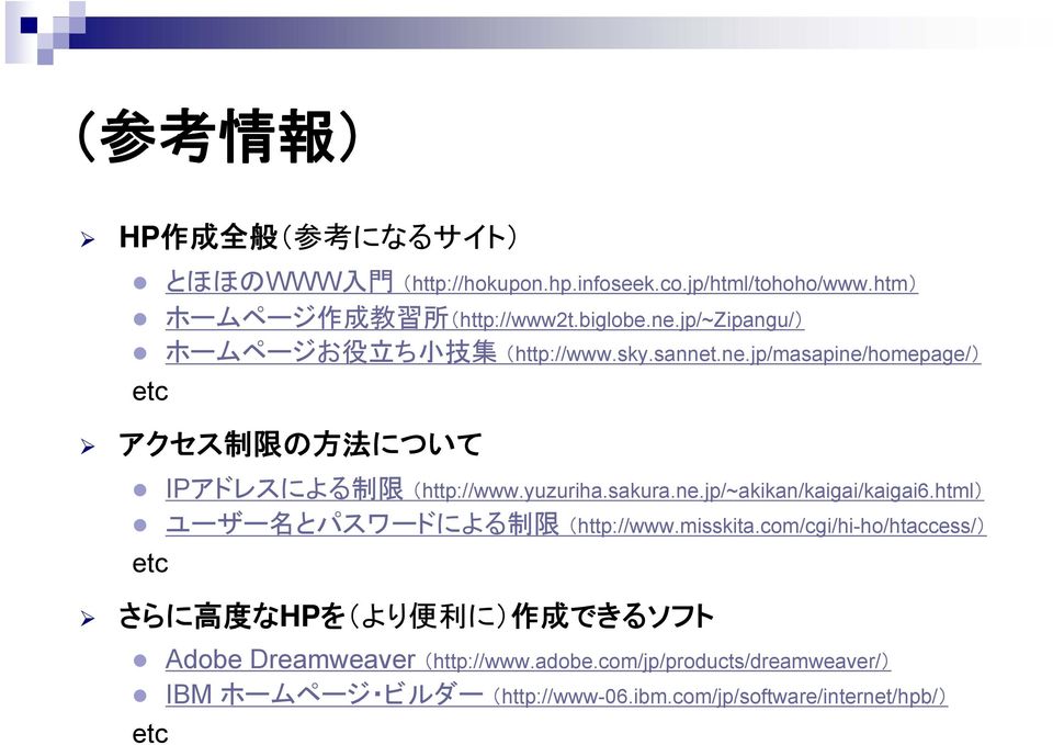 sakura.ne.jp/~akikan/kaigai/kaigai6.html) p y g g ユーザー 名 とパスワードによる 制 限 (http://www.misskita.