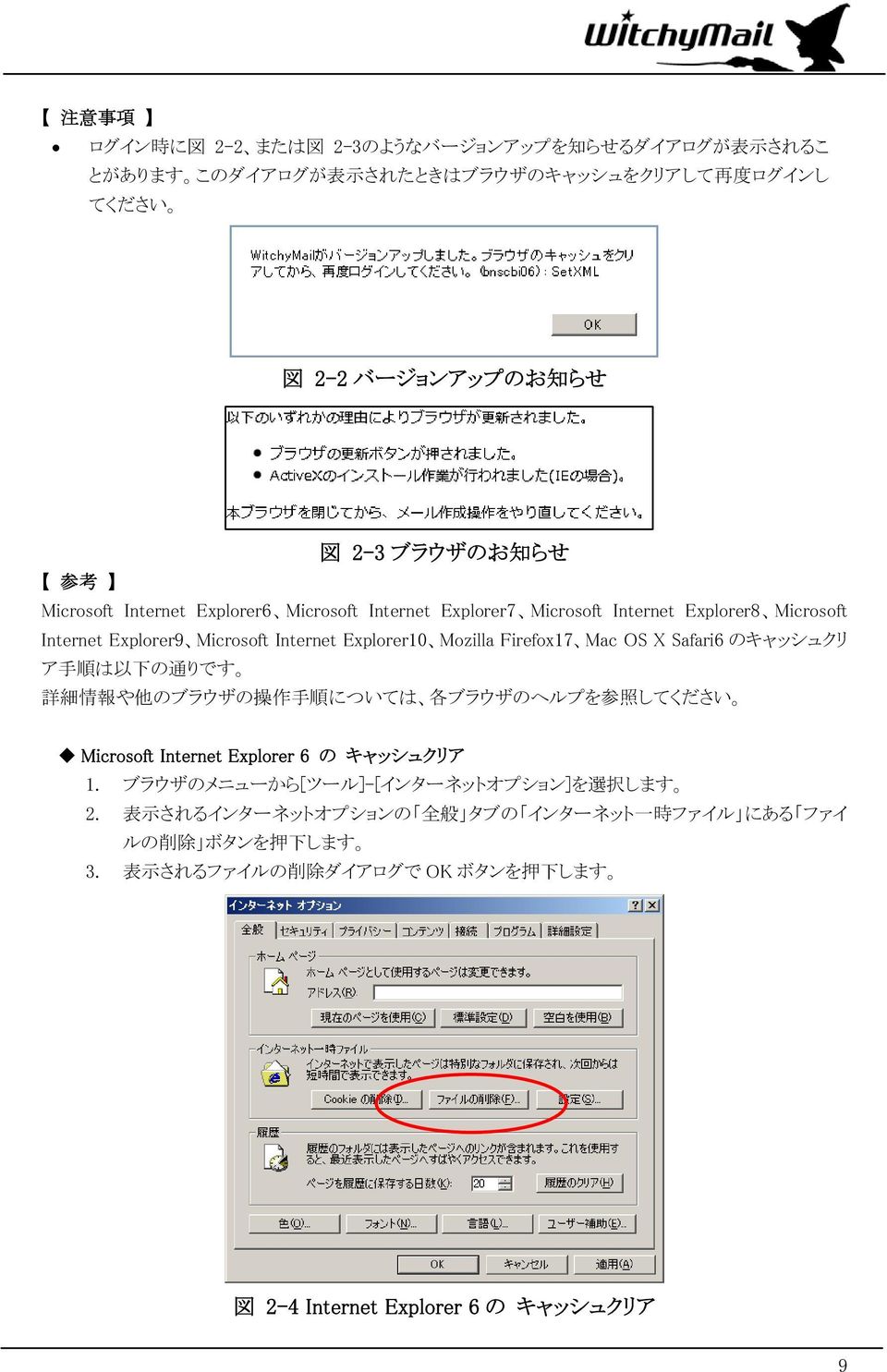 OS X Safari6 のキャッシュクリ ア 手 順 は 以 下 の 通 りです 詳 細 情 報 や 他 のブラウザの 操 作 手 順 については 各 ブラウザのヘルプを 参 照 してください Microsoft Internet Explorer 6 の キャッシュクリア 1.