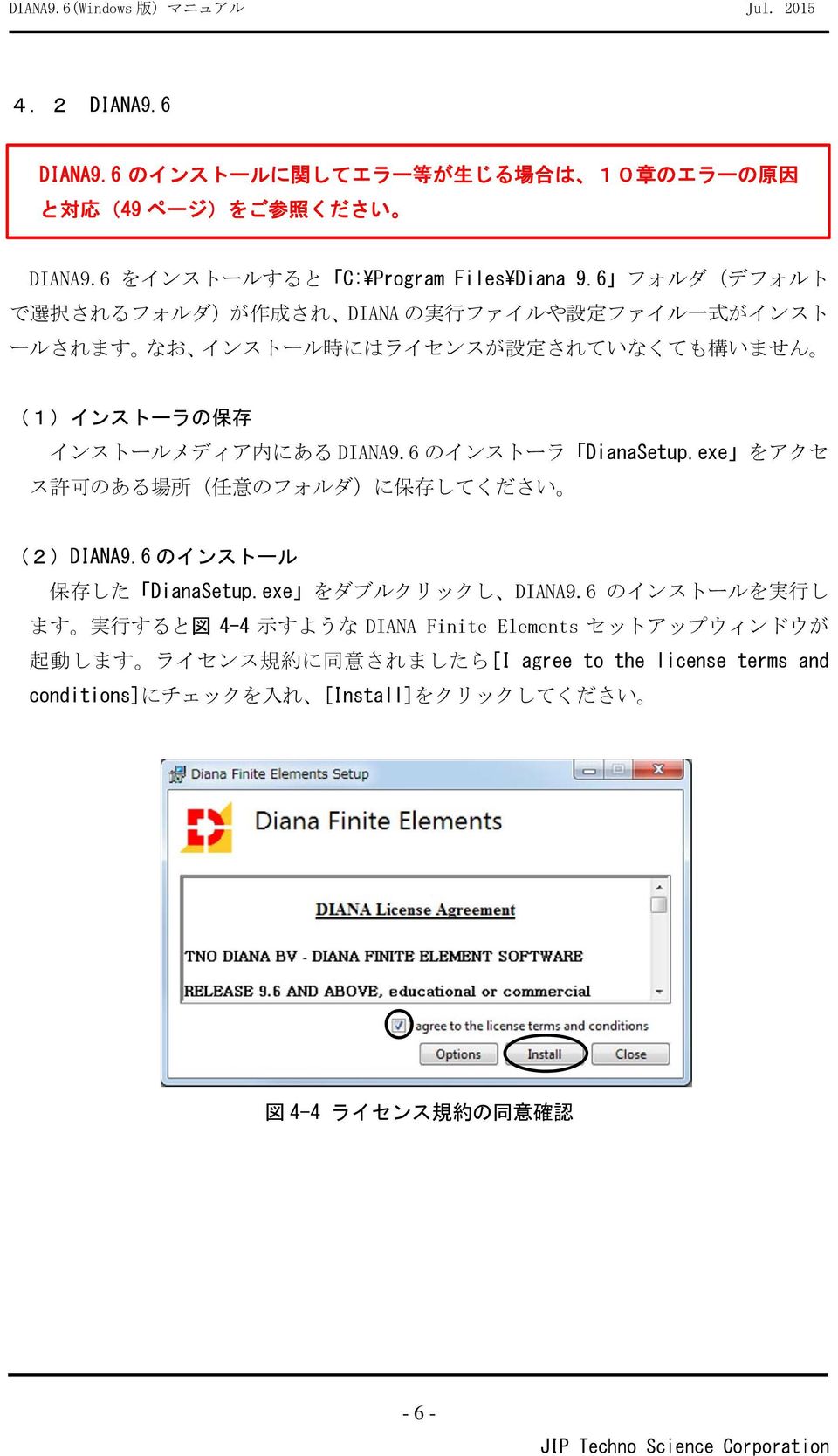 6 のインストーラ DianaSetup.exe をアクセ ス 許 可 のある 場 所 ( 任 意 のフォルダ)に 保 存 してください (2)DIANA9.6 のインストール 保 存 した DianaSetup.exe をダブルクリックし DIANA9.