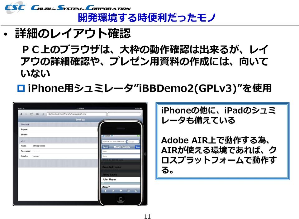シュミレータ ibbdemo2(gplv3) を 使 用 iphoneの 他 に ipadのシュミ レータも 備 えている