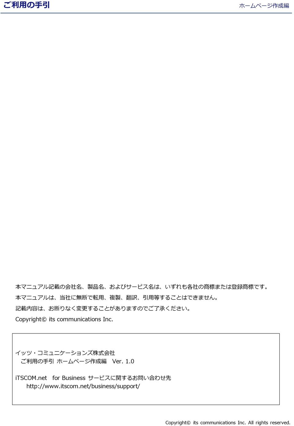 Copyright its communications Inc. イッツ コミュニケーションズ 株 式 会 社 ご 利 の 手 引 Ver. 1.