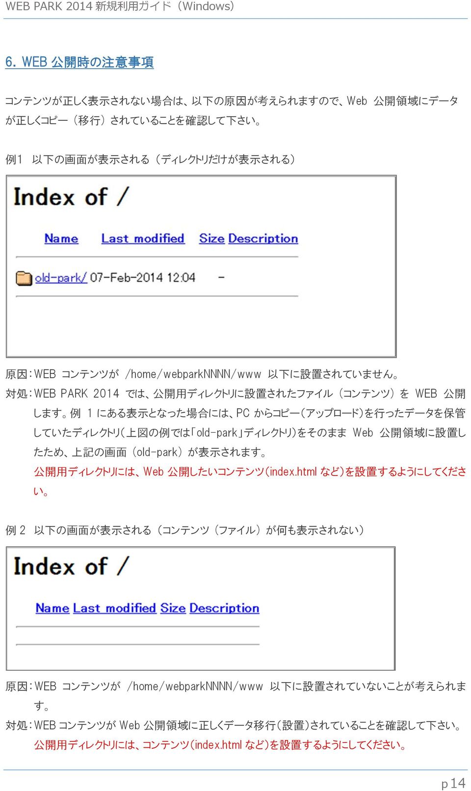 old-park ディレクトリ)をそのまま Web 公 開 領 域 に 設 置 し たため 上 記 の 画 面 (old-park) が 表 示 されます 公 開 用 ディレクトリには Web 公 開 したいコンテンツ(index.
