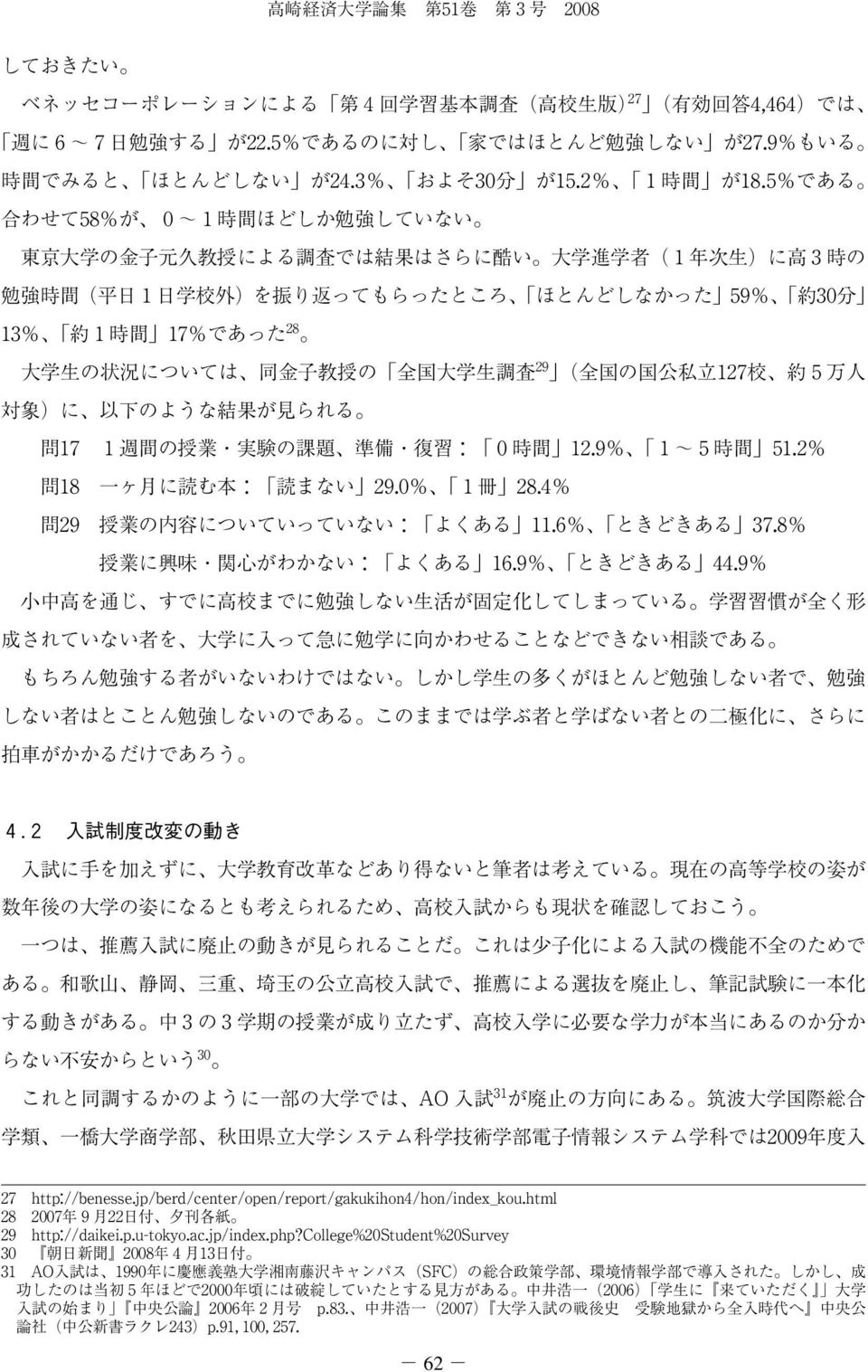 jp/berd/center/open/report/gakukihon4/hon/index_kou.html 28 2007 22 29 http://daikei.p.u-tokyo.