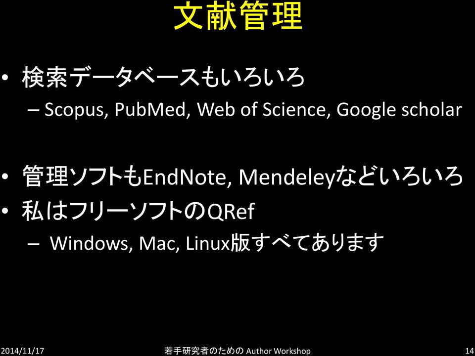 Mendeleyなどいろいろ 私 はフリーソフトのQRef Windows, Mac,