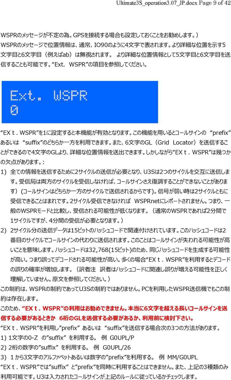 として5 文 字 目 と6 文 字 目 を 送 信 することも 可 能 です Ext. WSPR の 項 目 を 参 照 してください EXt.