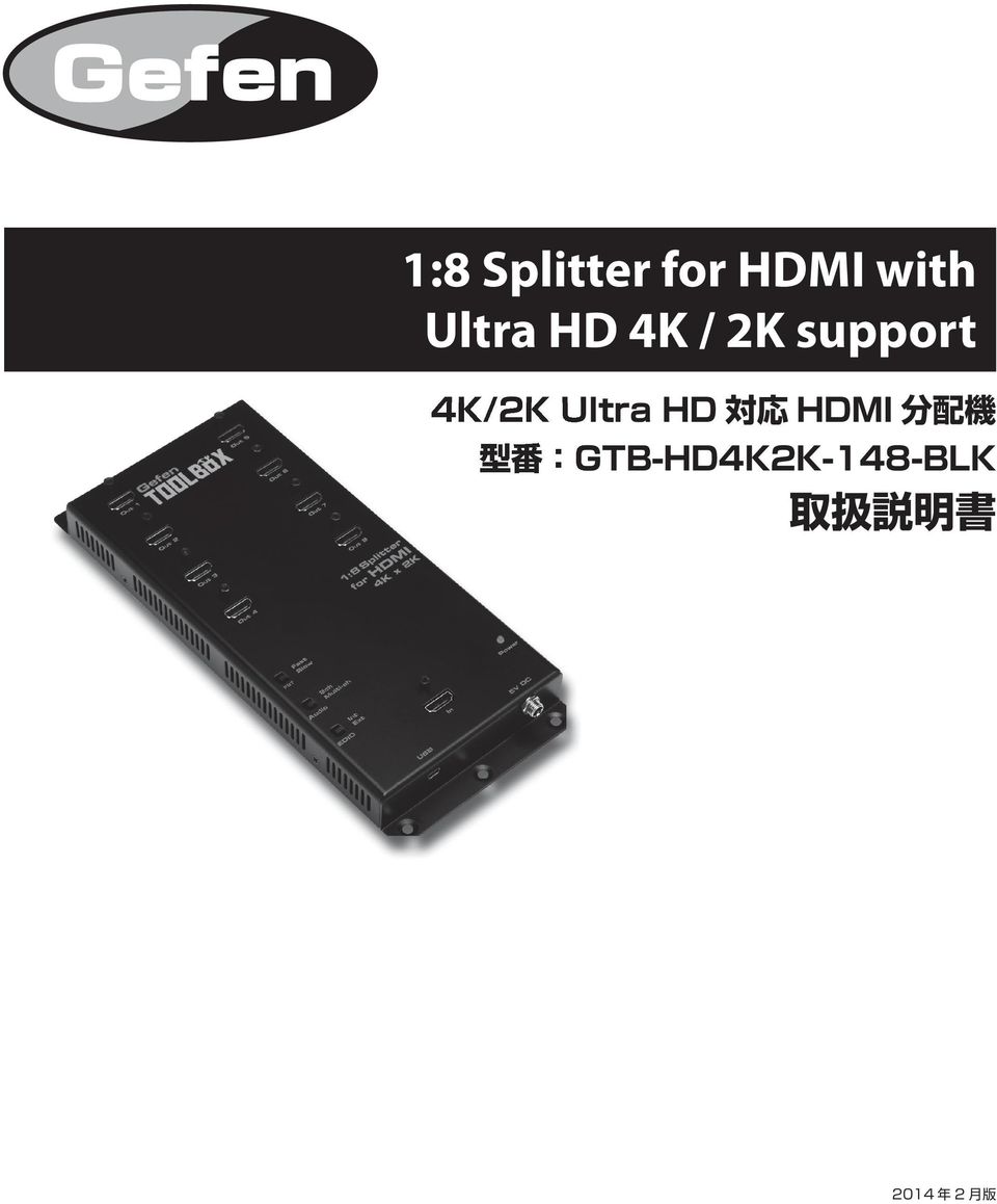 HDMI 分 配 機 型 番 :GTB-HD4K2K-148-BLK 型
