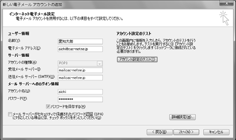 (Outlook Express 2 枚目参照 ) (Windows Live メール別紙 2 枚目参照 ) インターネットアカウントの画面が表示されるので メール タブからアカウント内の mail.cac-net