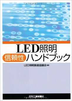 JLEDS の紹介 設立目的 LED 電球が2007 年市販される以前の2004 年に設立 白色 LEDの効率向上をとらえ LED 照明の早期普及と健全な市場拡大を後押し 今年 2014 年 6 月で設立 10