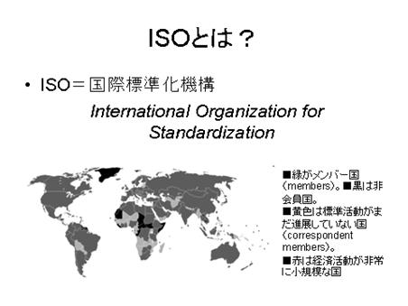 として誕生いたしました ISO とはなにか? 国際的レベルの計量管理とはなにか?