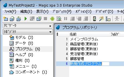 4. このプログラムを適当に修正します 5. このプログラムをエキスポートします 6. Magic xpa Enterprise Studio を終了します 7.
