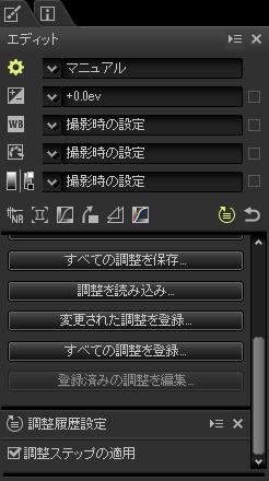Capture NX/Capture NX 2 で調整した画像処理を非表示にする Capture NX Capture NX 2 P.8 調整履歴設定 P.