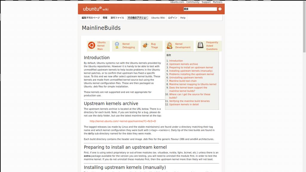 Ubuntu上でのMainline Kernel 44