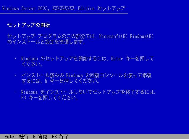 12. 以下のメッセージが表示されたら <Enter> キーを押して Windows セットアップを開始する 以降は 画面の指示に従ってセットアップしてください ヒント手順 11 で SCSI アダプタリストよりドライバを選択した場合 ロゴテストに合格していない旨のポップアップが出る場合がありますが システム上問題ありません [OK] をクリックし処理を継続してください 13.