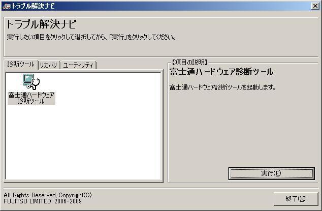 6.15. 終了 をクリック後 シャットダウン をクリックし 作業を終了します Windows 7 用のトラブル解決ナビの場合 Windows 8 用のトラブル解決ナビの場合 電源が自動的に切れます 7. BIOS の設定 Windows XP をインストールする前に BIOS の設定値をご購入時の設定に戻してください 設定値をご購入時の 設定に戻す方法については 製品ガイド をご覧ください 7.