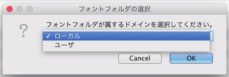 3. インストール 6 フォントのインストール先を確認します 必要であれば 右下の [ ここ から操作を選んで下さい ] プルダウンメニューをクリックして [ インス トール先の選択 ] を選び フォントのインストール先を変更します [ ローカル ]:Mac OS X の [ ライブラリ ]-[Fonts] フォルダにインストールします Mac OS X