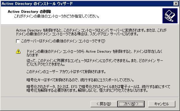 5 Active Directory の削除