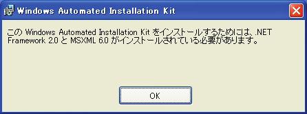 以下の画面が表示されるので [Windows AIK セットアップ ] をクリックします Windows XP では 以下の画面が表示されて インストールが中断される場合があります Windows AIK