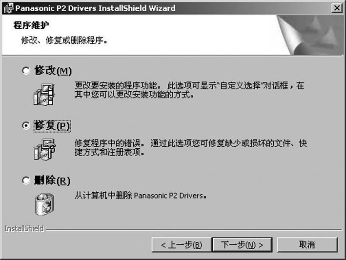 5. 新增新的 P2 设备 要将新的 P2 卡或 P2 设备连接到已安装 P2 软件的个人计算机, 请使用 4. 安装 P2 软件 中所述步骤对 P2 软件进行覆盖安装 在覆盖安装过程中, 屏幕出现图 17 所示的窗口, 但不会再次出现图 6 所示的许可证协议对话框 在此窗口中, 核取 修复, 然后单击 下一步 按照屏幕指示执行操作之后, 重新启动个人计算机 6.