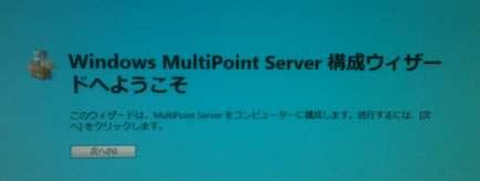 MultiPoint Server