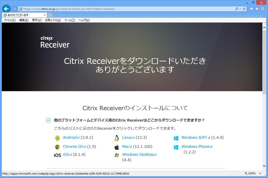 3. Citrix Receiver のインストール 3.