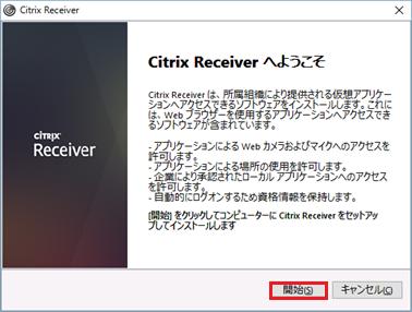 Receiver をダウンロードしてください URL: https://www.citrix.co.jp/go/receiver.