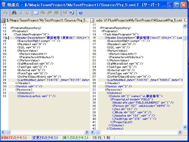 TeamExplore に内蔵の比較プログラムで XML ファイルが比較表示されます 注意 : 相違点の比較は 確認のための参照だけに限るようにしてください