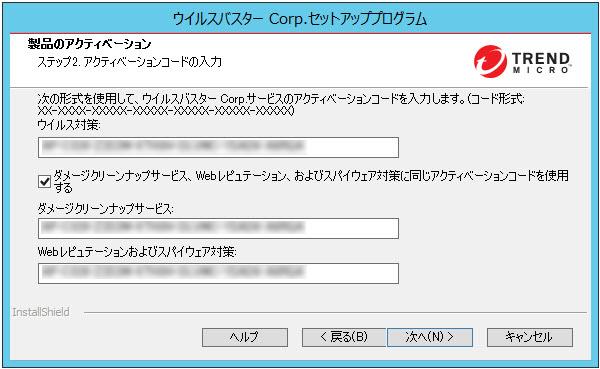 ウイルスバスター Corp. のバージョンアップ 製品付属のレジストレーションキーを使用してウイルスバスター Corp.