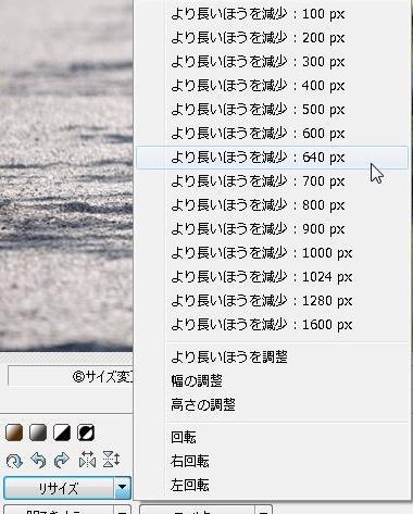 PhotoScape( フォトスケープ ) を使って画像を編集してみよう 基礎編 ➌ リサイズの一覧から より長いほうを減少 :640px