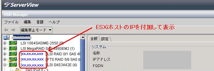 1.5 インストールと設定は完了です 正しく登録できた場合 ServerView RAID Manager の画面左のツリーに [ESXi サーバの IP] コントローラ名 の形式で表示されます < 画面例 > 表示されない場合は 2 ESXi サーバと通信できているか確認する場合 にて ESXi サーバと正しく接続できているかご確認ください 2 ESXi サーバと通信できているか確認する場合