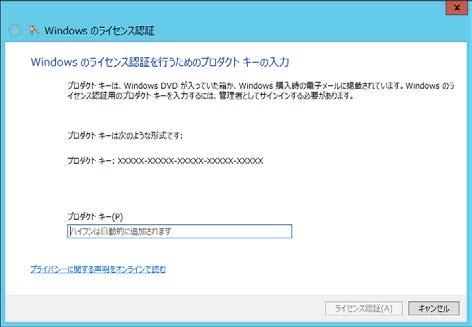 4. Windows Server 2012 のセットアップ Windows Server 2012 DVD-ROM を使用した場合 インターネットに接続しているときは [ ライセンス認証 ]