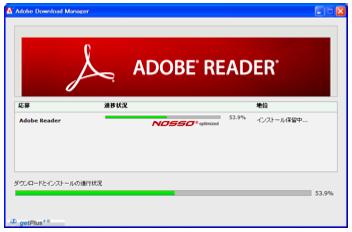 AdobeReader のインストール方法 5 インストールか 開始されます 途中て 警告文か 表示される場合か