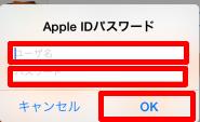 IDとの方は 既存のApple パスワードを IDを利用 をタップします 入力し OK