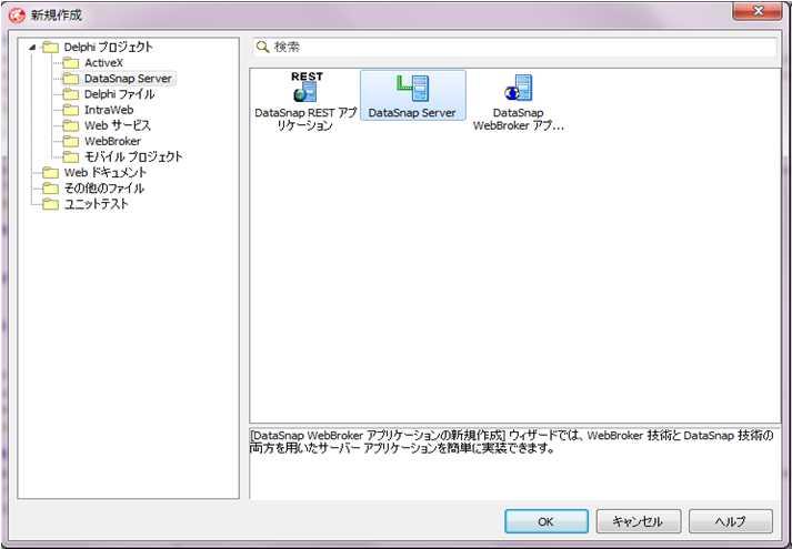 はじめての DataSnap サーバーの作成 5 http://www.avsoft.jp 新規プロジェクトを作成 ウィザードを使って新規プロジェクトを作成する [ ファイル 新規作成 その他.