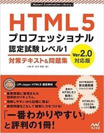 HTML5 認定教材を使う