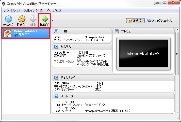 Metasploitable2 セットアップ編 ~Windows7(64bit) 環境用 ~ 8.