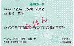 My Number (Mã số thuế và bảo hiểm xã hội) Khi đăng ký là cư dân tại cơ quan của chính quyền địa phương nơi bạn sinh sống, dù là người nước ngoài, bạn vẫn sẽ được gửi thẻ thông báo mã số