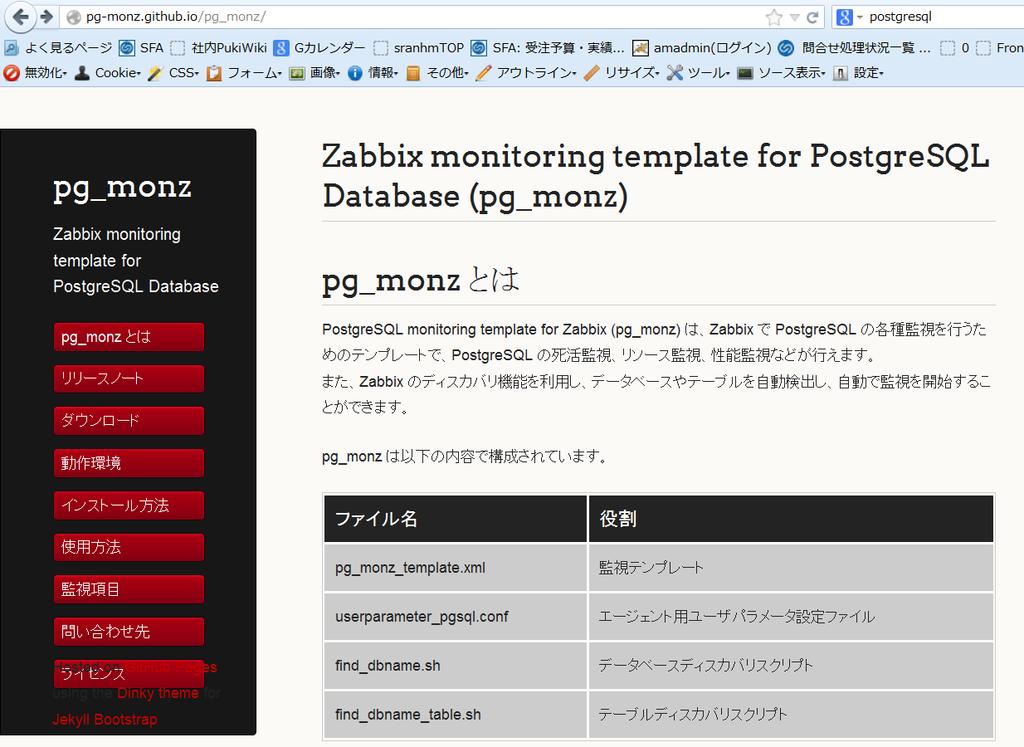 pg_monz について Zabbix の PostgreSQL 監視テンプレート 開発元 TIS, SRA OSS, Inc. 日本支社 GitHub にて Apache ライセンス V2 で公開 http://pg-monz.github.