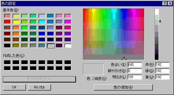 4. 基本色以外の色をラベルの背景色として設定する場合は [ 色の作成 ] ボタンを押します カラースライダより色を選択するか 数値を入力し [ 色の追加 ] ボタンを押します [ 作成した色 ] カラーパレット上に 作成した色が追加表示されますので 作成した色を選択し [OK] ボタンを押します 5.