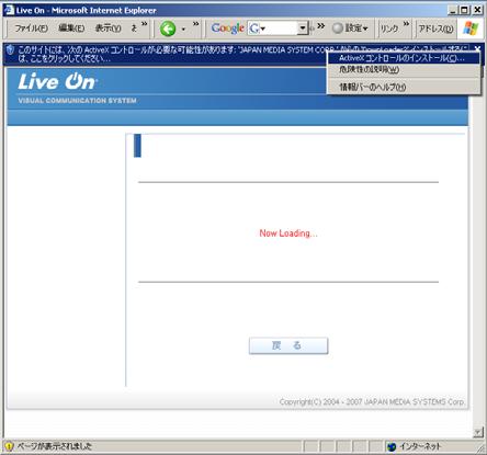 LiveOn の接続 の接続 (ActiveX インストール手順 2) OK ボタンをクリック このサイトには 次のActiveXコントロールが必要な可能性があります ; JAPAN MEDIA SYSTEM CORP;
