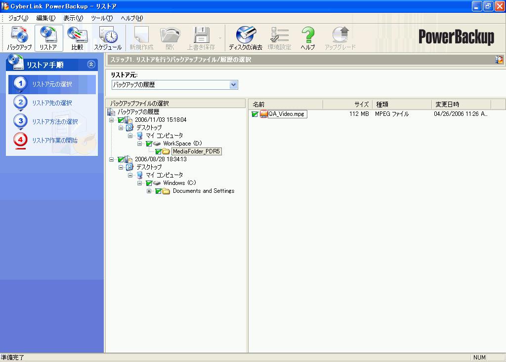 CyberLink DVD Suite データのリストア データをリストアするには CyberLink PowerStarter ウィンドウで [ データのリストア ] を選択し 次の操作を行います ステップ 1 - リストア元の選択 リストアウィンドウで [ リストア元 ] ドロップダウンボックスでリストアするソースを選択します バックアップファイル :