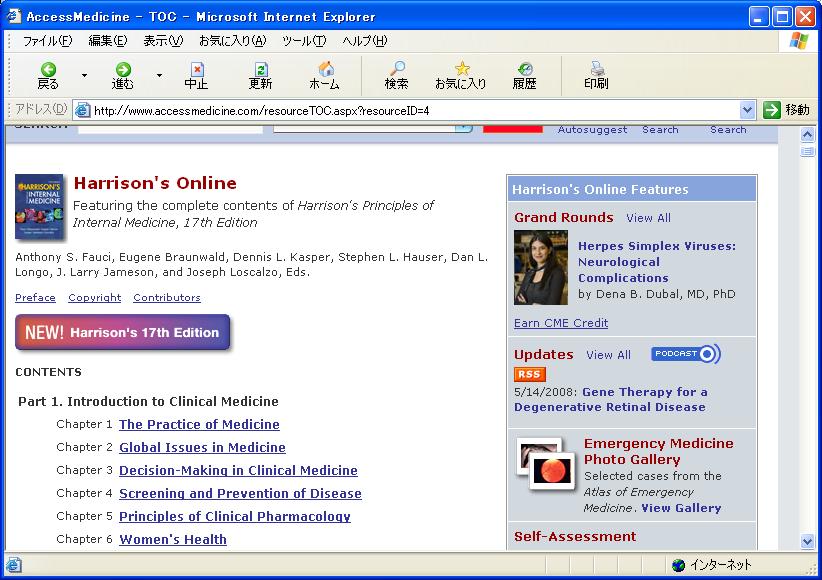 2-1 Harrison s Online 目次を表示 Harrison s Online のトップページです 最新版 (17 版