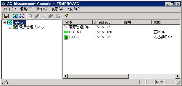 UPS または SNMP カード交換後の設定 運用開始後に UPS や SNMP カードを交換した場合 ESMPRO/AC に登録している UPS 情報を修正する必要があります 以下にその手順を示します 7.
