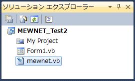 Integer, ByVal siz As Integer) Visual Studio へ追加 (VB2010Express の例 ) プロジェクトを新規作成 保存し Form1.vb と同じフォルダーに mewnet.