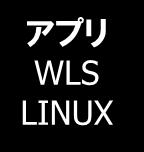HPUX アプリ WLS LINUX ポイント 3 運用 セキュリティの標準化 ポイント