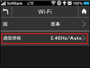 4GHzの Auto (11b/11g/11n) に設定されています 5GHzで無線 LAN 端末を接続する場合は