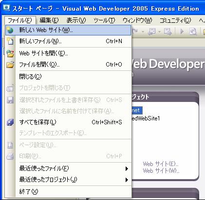 2.2 ASP.NET のWeb アプリケーション開発環境準備 Visual Web Developer 2005 にて Visual Basic を用いた ASP.